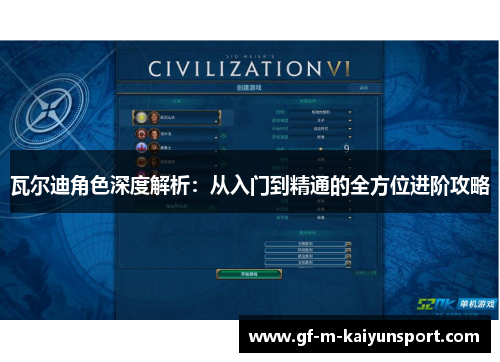 瓦尔迪角色深度解析：从入门到精通的全方位进阶攻略