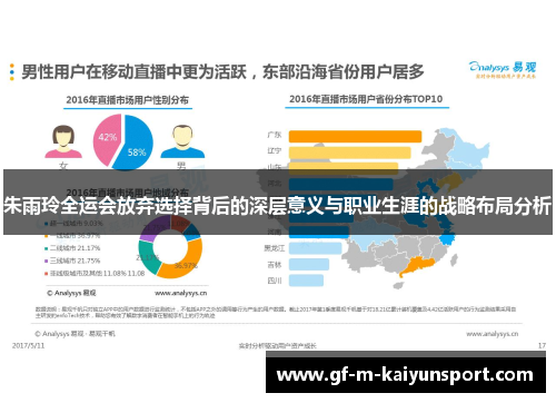 朱雨玲全运会放弃选择背后的深层意义与职业生涯的战略布局分析 朱雨玲全运会放弃选择背后的深层意义与职业生涯的战略布局分析