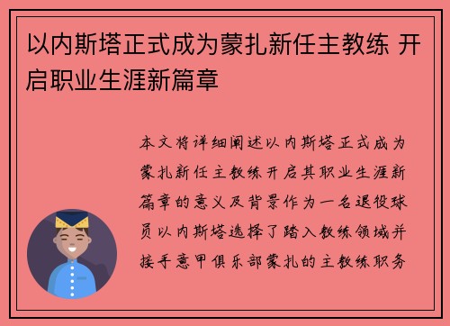 以内斯塔正式成为蒙扎新任主教练 开启职业生涯新篇章