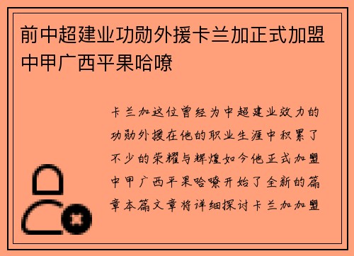 前中超建业功勋外援卡兰加正式加盟中甲广西平果哈嘹 前中超建业功勋外援卡兰加正式加盟中甲广西平果哈嘹