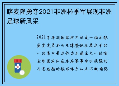 喀麦隆勇夺2021非洲杯季军展现非洲足球新风采 喀麦隆勇夺2021非洲杯季军展现非洲足球新风采
