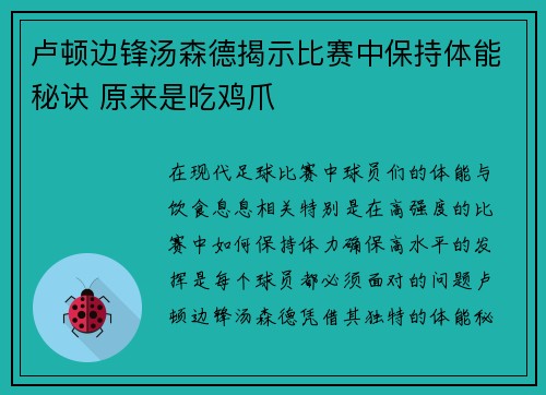 卢顿边锋汤森德揭示比赛中保持体能秘诀 原来是吃鸡爪 卢顿边锋汤森德揭示比赛中保持体能秘诀 原来是吃鸡爪