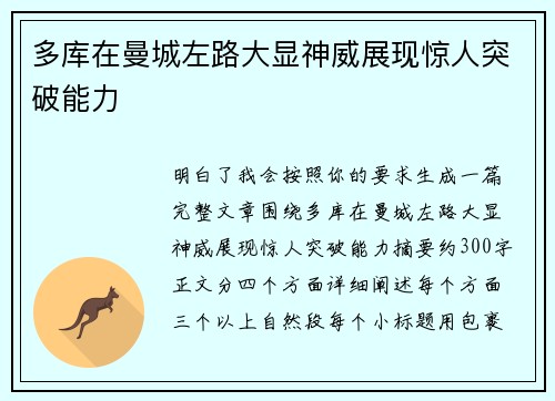 多库在曼城左路大显神威展现惊人突破能力 多库在曼城左路大显神威展现惊人突破能力