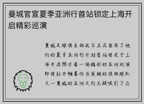 曼城官宣夏季亚洲行首站锁定上海开启精彩巡演 曼城官宣夏季亚洲行首站锁定上海开启精彩巡演