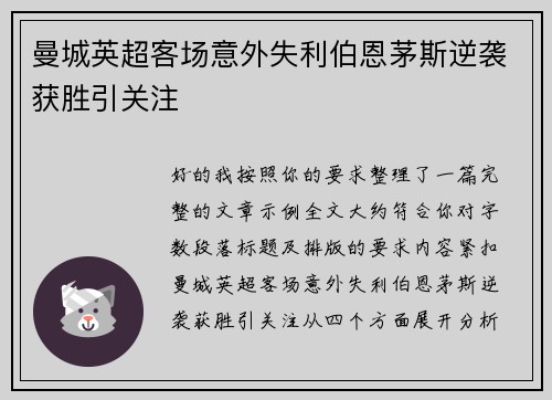 曼城英超客场意外失利伯恩茅斯逆袭获胜引关注 曼城英超客场意外失利伯恩茅斯逆袭获胜引关注