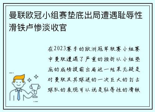 曼联欧冠小组赛垫底出局遭遇耻辱性滑铁卢惨淡收官 曼联欧冠小组赛垫底出局遭遇耻辱性滑铁卢惨淡收官