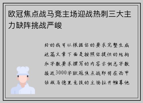 欧冠焦点战马竞主场迎战热刺三大主力缺阵挑战严峻 欧冠焦点战马竞主场迎战热刺三大主力缺阵挑战严峻