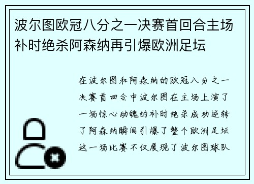 波尔图欧冠八分之一决赛首回合主场补时绝杀阿森纳再引爆欧洲足坛 波尔图欧冠八分之一决赛首回合主场补时绝杀阿森纳再引爆欧洲足坛