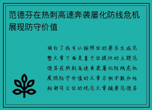 范德芬在热刺高速奔袭屡化防线危机展现防守价值