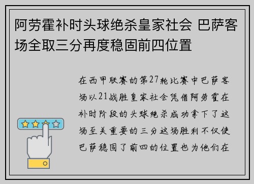 阿劳霍补时头球绝杀皇家社会 巴萨客场全取三分再度稳固前四位置